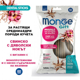 Monge Gift Dog Dental Sticks Puppy&Junior Medium-Maxi - екструдирани дентални стикове за подрастващи кученца от средните и едри породи със свинско и дяволски нокът, монопротеинови 210 гр